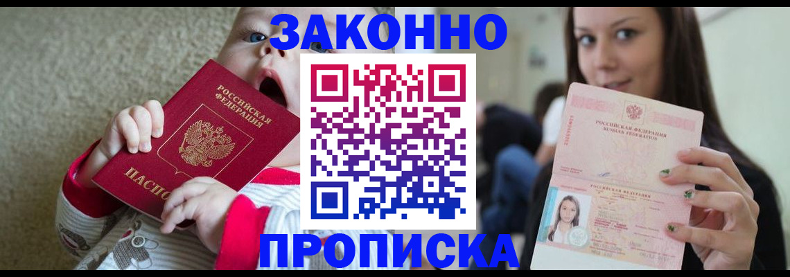 прописка для школы в Мариинске