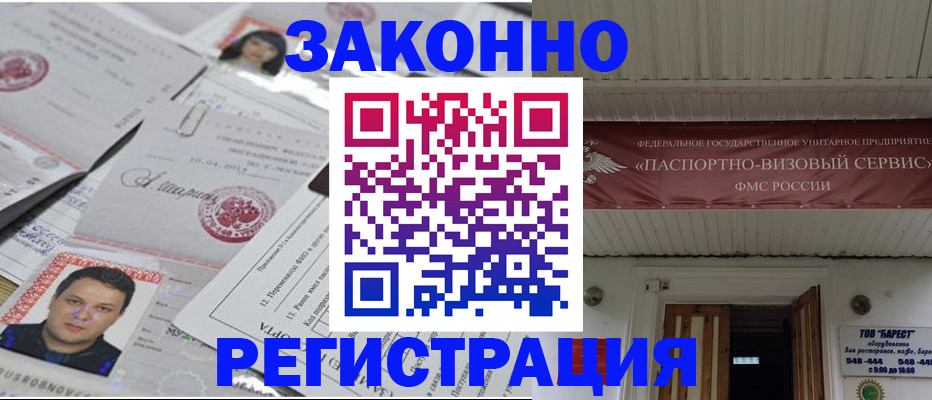 прописка для военкомата в Мариинске