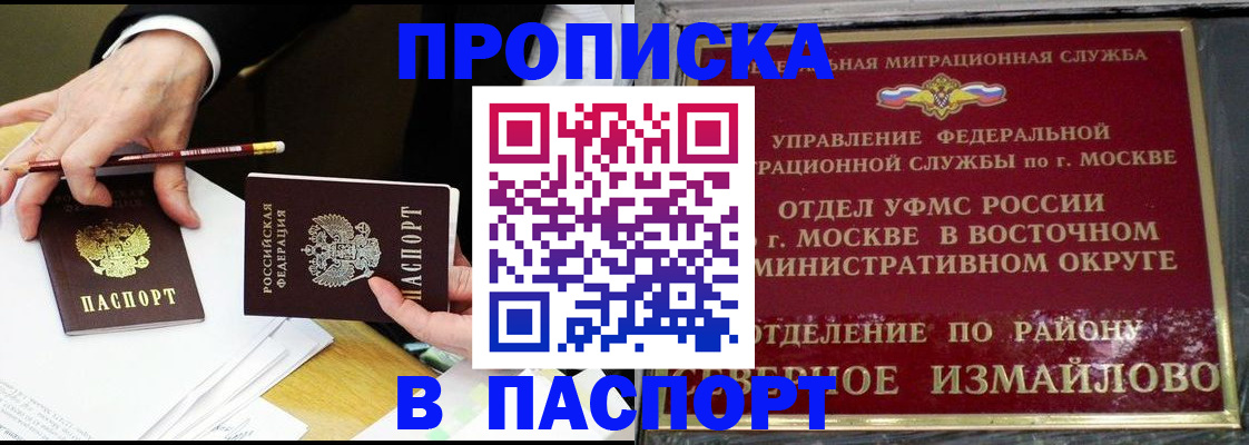 прописка 2025 в Мариинске