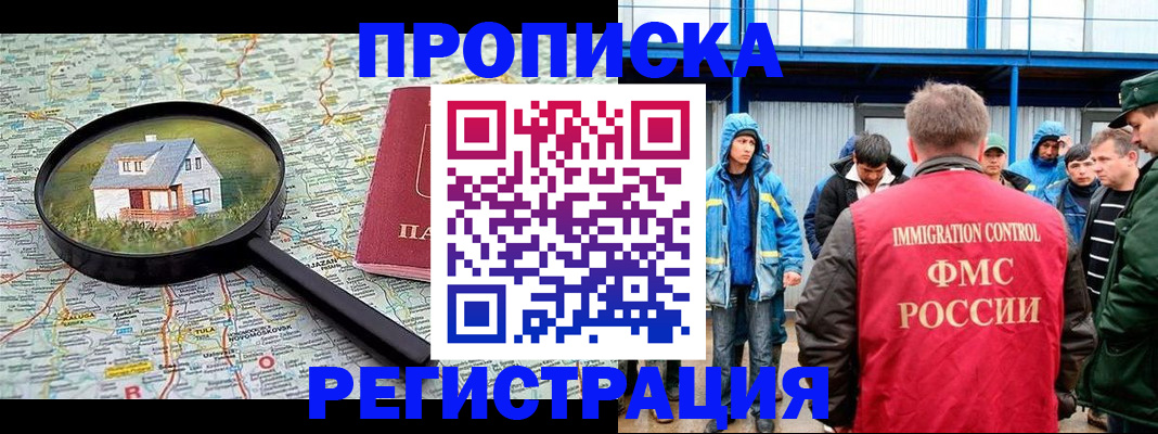 прописка в квартире в Мариинске