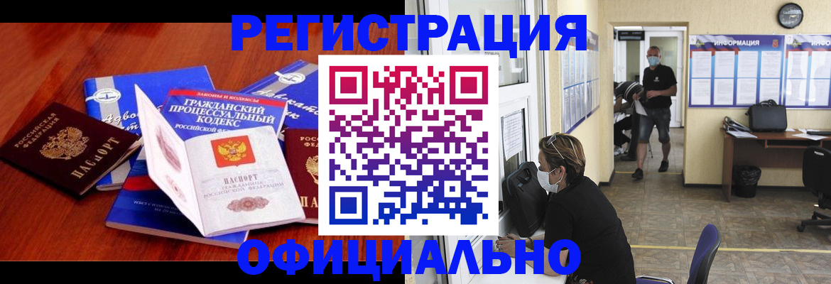 прописка штамп в Мариинске